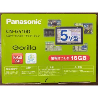 ゴリラ(gorilla)のパナソニック SSDポータブルカーナビ Gorilla CN-G510D(カーナビ/カーテレビ)