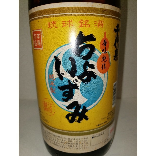 千代泉 泡盛 廃業蔵 宮古島 琉球泡盛 ちよいずみ (9年経過古酒) 千代泉 泡盛 廃業蔵 宮古島 琉球泡盛 ちよいずみ (9年経過古酒)