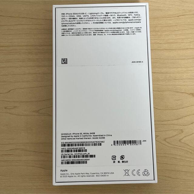 【新品未使用】iPhoneSE2  64GB white 即日発送！ 4