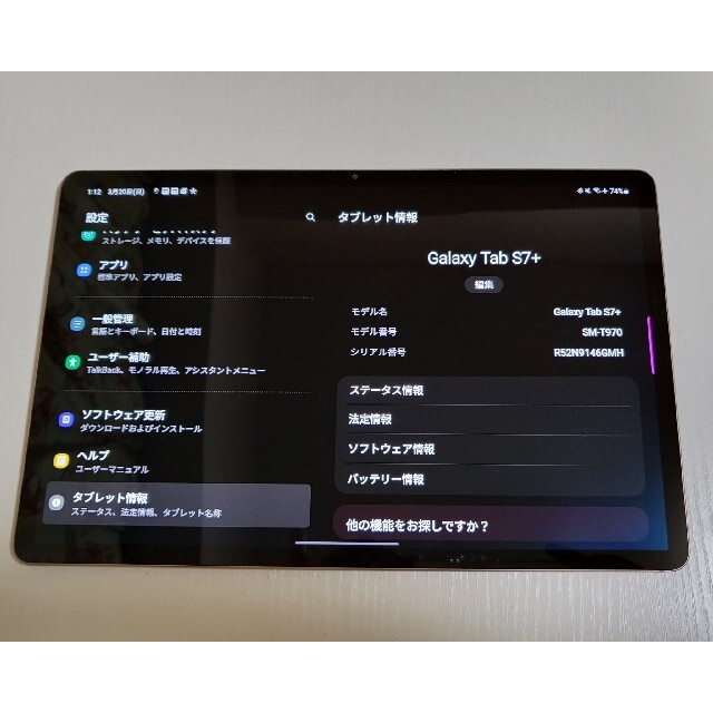 Galaxy(ギャラクシー)のSamsung Galaxy Tab S7+ ミスティックブロンズ 美品 スマホ/家電/カメラのPC/タブレット(タブレット)の商品写真