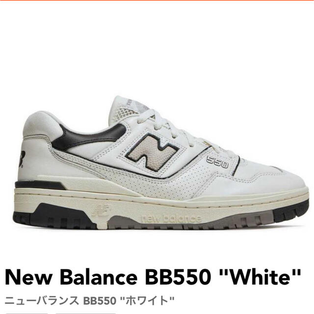 New Balance BB550LWT White ニューバランス 25cm