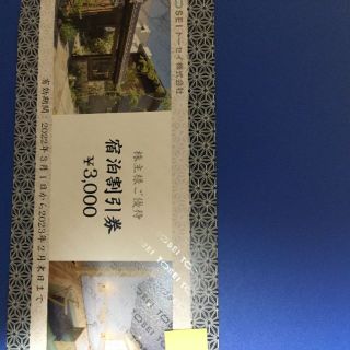 トーセイ TOSEI 株主優待　宿泊割引券(宿泊券)