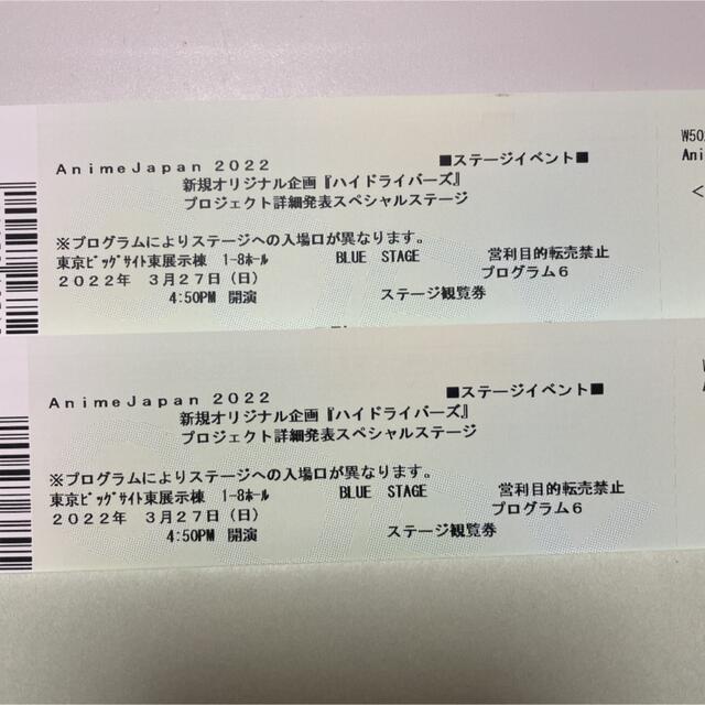 アニメジャパン ハイドライバーズ ステージ チケットの通販 By のん S Shop ラクマ アニメジャパン ハイドライバーズ ステージ チケットの通販 By のん S Shop ラクマ