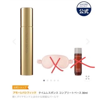 アモーレパシフィック(AMOREPACIFIC)のアモーレパシフィック　 タイムレスポンス(化粧下地)