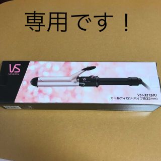 コイズミ(KOIZUMI)のヴィダルサスーン カールアイロン (パイプ径 32mm) ピンク VSI-321(ヘアアイロン)