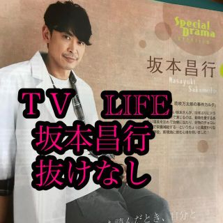 ブイシックス(V6)のＴＶLIFE v6 坂本昌行　切り抜き　(アート/エンタメ/ホビー)