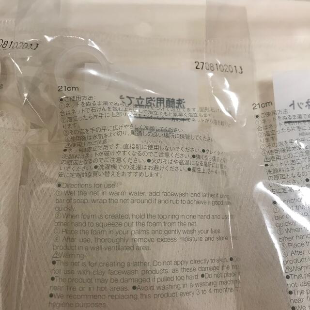 MUJI (無印良品)(ムジルシリョウヒン)の無印良品　洗顔用泡立てネット 3個セット コスメ/美容のスキンケア/基礎化粧品(洗顔ネット/泡立て小物)の商品写真