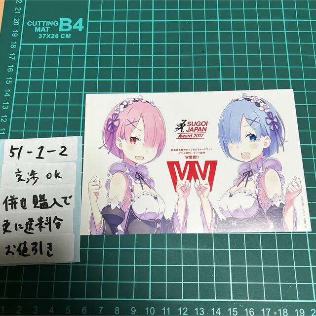 ユウキの値下げ検索用グッズリゼロ　イベント限定非売品ポストカード　レム　ラム