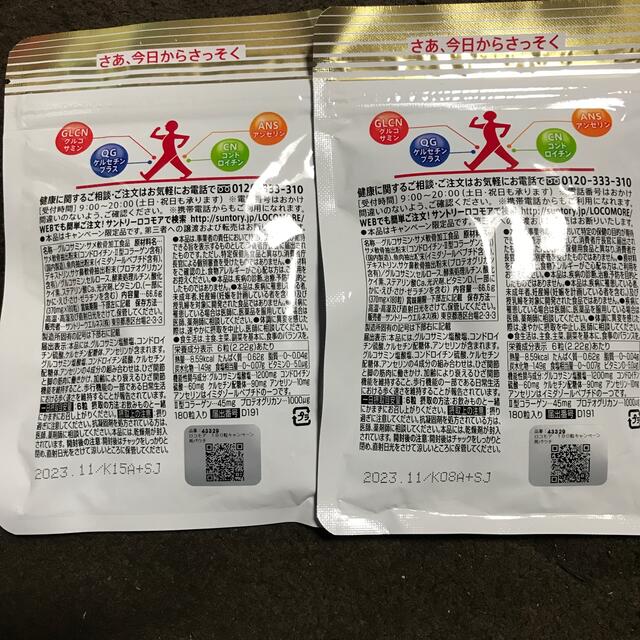 ロコモア180粒 2袋 最新期限 サントリー ロコモア (370mg×180粒)2袋