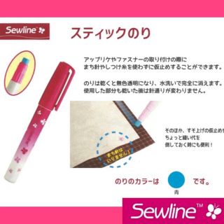 ソーライン 布用　仮止め用のり＆替えのりセット　Sewline のり (生地/糸)