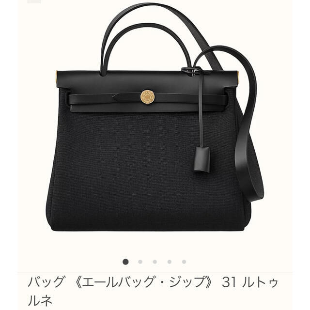 HERMES エールバック