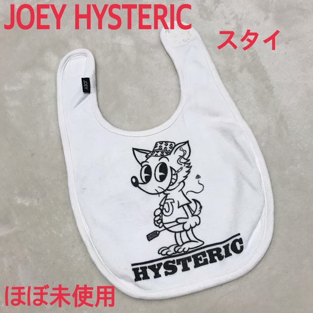 JOEY HYSTERIC - Joey hysteric スタイ よだれかけの通販 by M◟̽◞̽ ゚༘。*♡|ジョーイヒステリックならラクマ