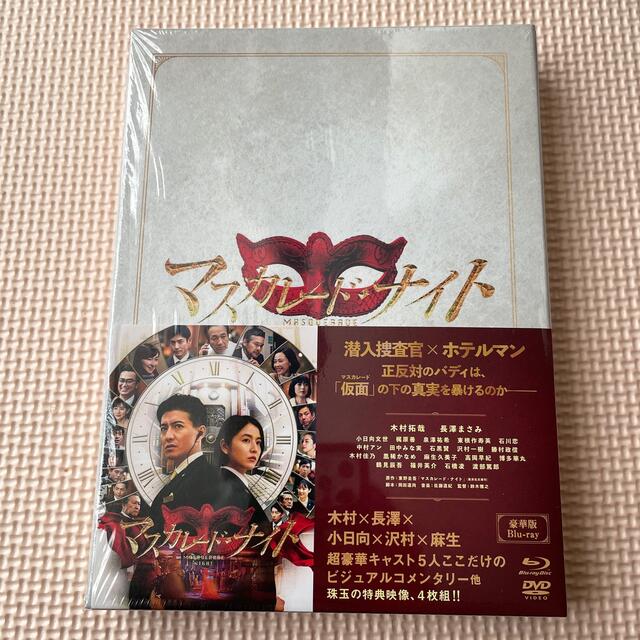 マスカレード・ナイト 豪華版　Blu-ray DVD エンタメ/ホビーのDVD/ブルーレイ(日本映画)の商品写真