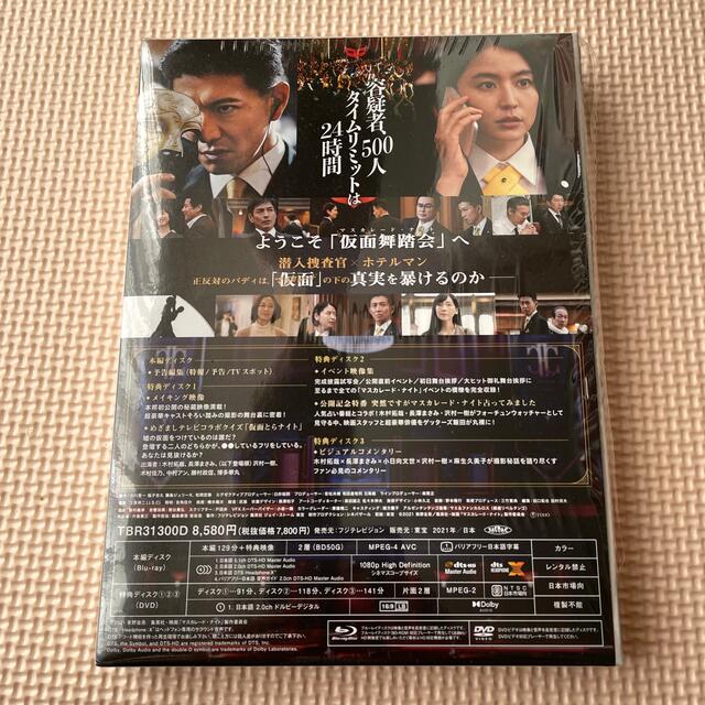 マスカレード・ナイト 豪華版　Blu-ray DVD エンタメ/ホビーのDVD/ブルーレイ(日本映画)の商品写真