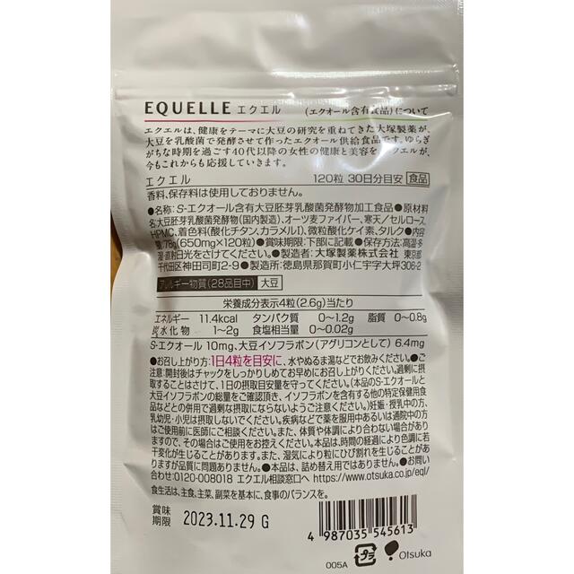 大塚製薬(オオツカセイヤク)の【新品・未開封】大塚製薬　エクエル　パウチ　１２０粒　2023.11月期限‼️ 食品/飲料/酒の健康食品(その他)の商品写真