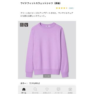 ユニクロ(UNIQLO)のユニクロユー　ワイドフィットスウェットシャツ　パープル　サイズL(スウェット)