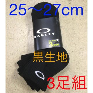 オークリー(Oakley)のオークリー　3足組ソックス　新品　未使用　送料込み　25〜27cm 黒生地　靴下(ソックス)