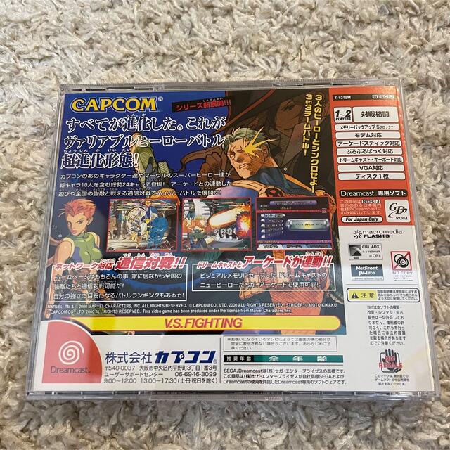 SEGA - 美品！レアソフト マーヴルVSカプコン2 ドリームキャストの通販 ...