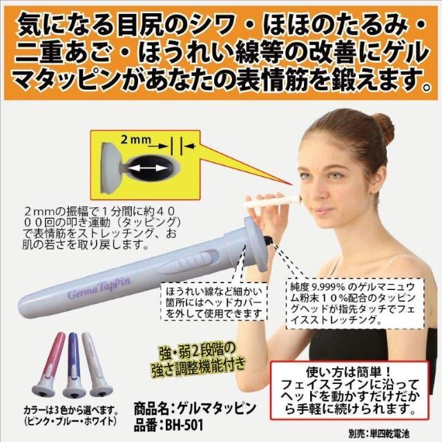 ≪美顔器≫ホワイト　毎分４０００回の表情筋マッサージ　ほうれい線・頬のたれを改善 コスメ/美容のダイエット(エクササイズ用品)の商品写真