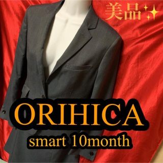 オリヒカ(ORIHICA)の美品　オリヒカレディーススーツ　WASHABLE(スーツ)