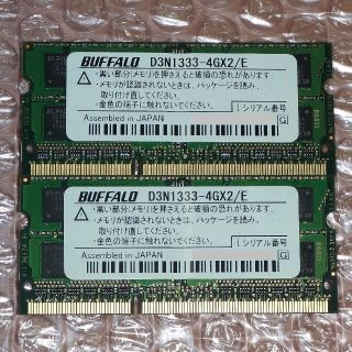 バッファロー(Buffalo)のBUFFALO DDR3-1333 8GB 4GBx2 ノートパソコン用メモリ(PCパーツ)