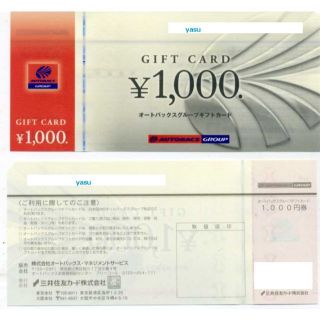オートバックス ギフトカード 30000円分 株主優待券 クーポン(ショッピング)