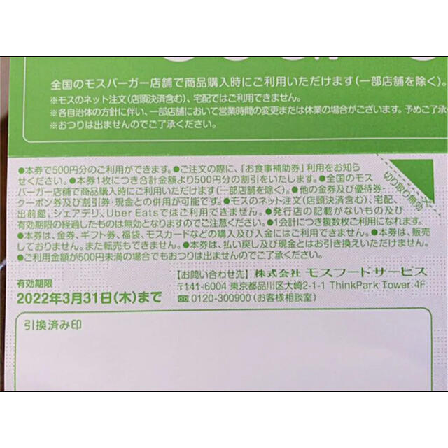 モスバーガーMOS BURGERお食事補助券500円×6枚＝3000円全国使用可 チケットの優待券/割引券(レストラン/食事券)の商品写真