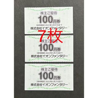 イオン株主優待券 300枚 | www.jarussi.com.br
