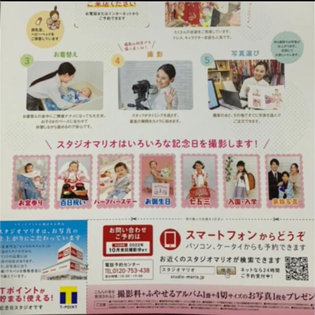 Kitamura(キタムラ)のスタジオマリオ　お宮参り・百日祝い　撮影無料クーポン チケットの優待券/割引券(その他)の商品写真