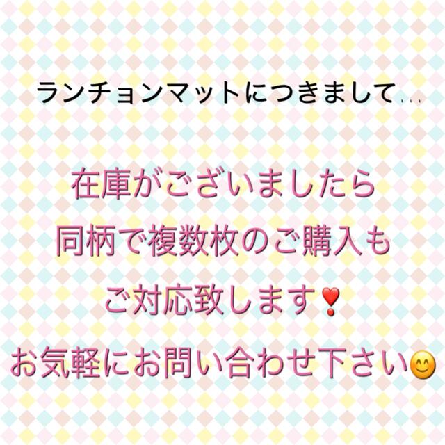 くまのがっこう(クマノガッコウ)の【ランチョンマット】No. 11⑤  くまのがっこう　 キッズ/ベビー/マタニティの授乳/お食事用品(その他)の商品写真