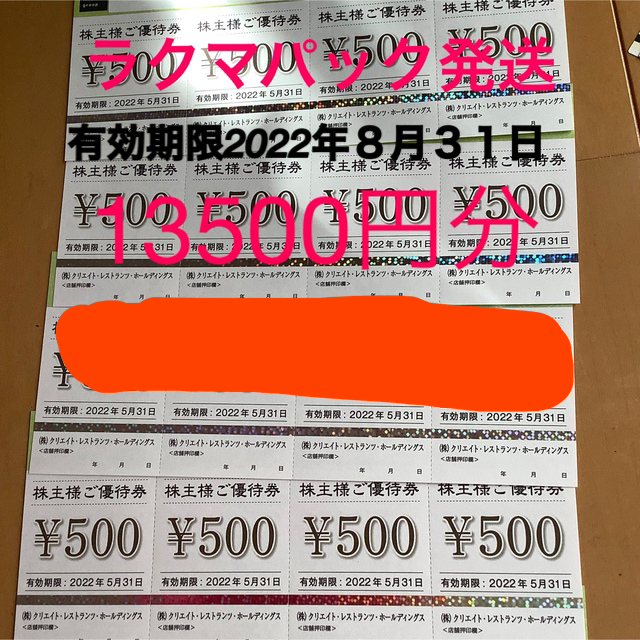 15000円分 クリエイトレストランツ株主優待券○ラクマパック かごの屋-