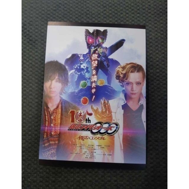 仮面ライダーオーズ 10th 復活のコアメダル ポストカード 火野 仮面ライダーオーズ 10th 復活のコアメダル ポストカード 火野