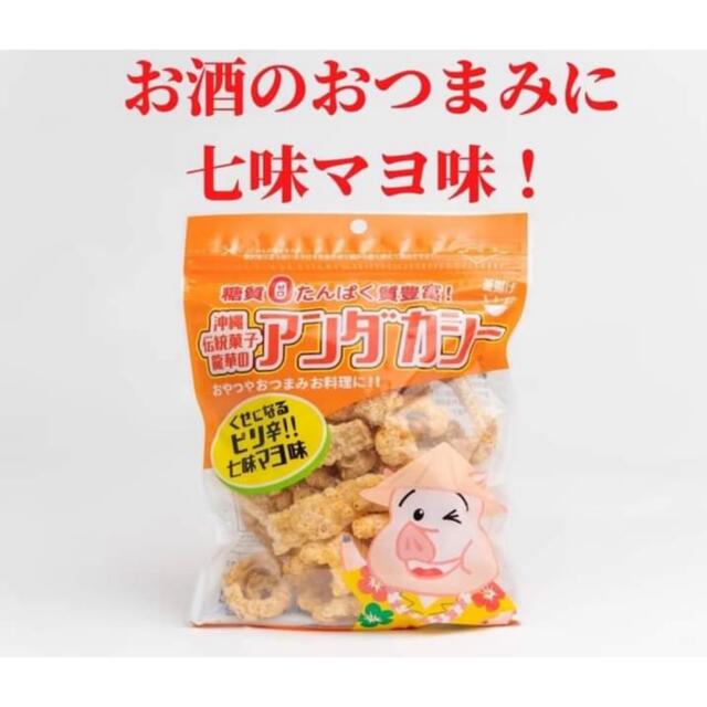 アンダカシー2袋　沖縄のお菓子　ダイエットフード 食品/飲料/酒の食品(菓子/デザート)の商品写真