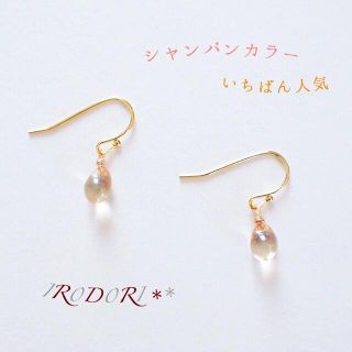 2-7. しずくピアス＊シャンパン　チェコ　ドロップ(ピアス)