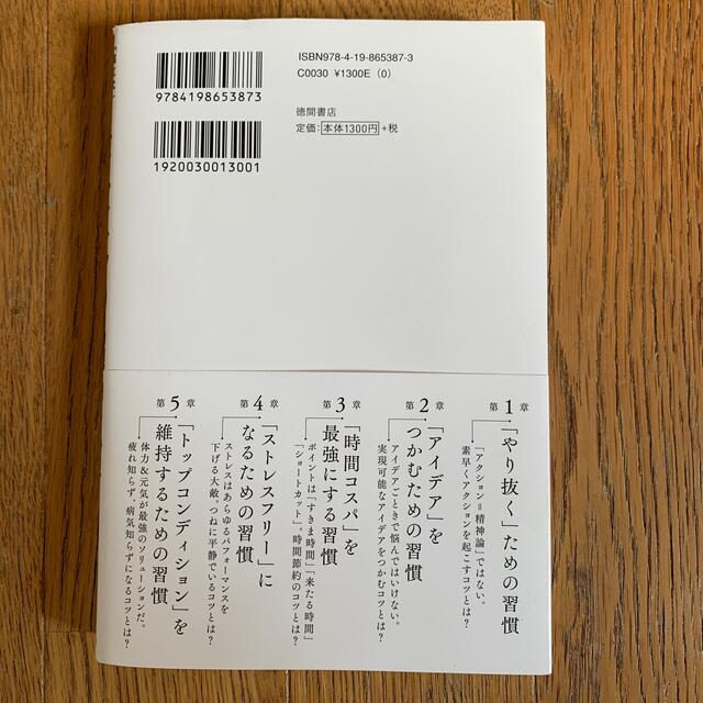 最大化の超習慣 「堀江式」完全無欠の仕事術 エンタメ/ホビーの本(ビジネス/経済)の商品写真