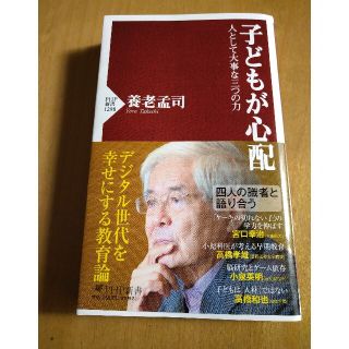 子どもが心配(その他)