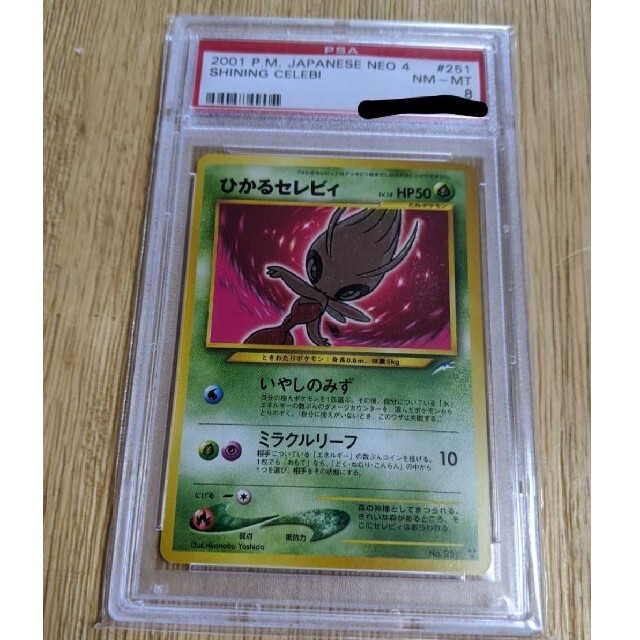 ポケモンカード　ひかるセレビィ　PSA8