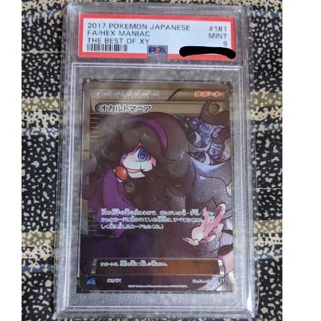 ポケモンカード　オカルトマニア　PSA9