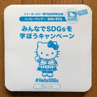 ハローキティ(ハローキティ)の【非売品・未開封】ハローキティプレート（1枚）(食器)