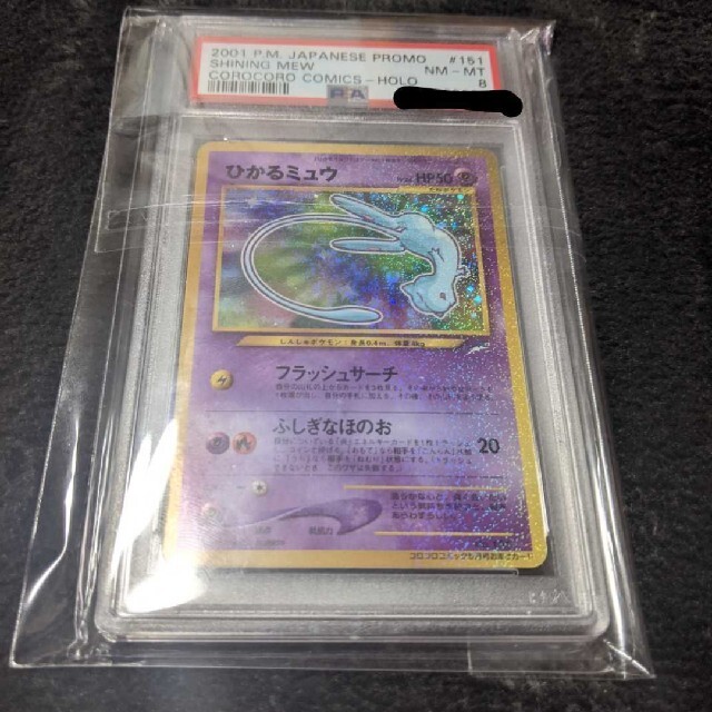 ポケモンカード ひかるミュウ PSA8 2001 POKEMON コロコロ