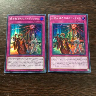 ユウギオウ(遊戯王)の遊戯王 紅き血染めのエルドリクシル  スーパーレア(シングルカード)