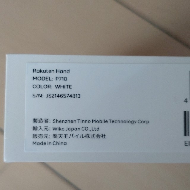 Rakuten Hand 64GBホワイト P710 新品未開封