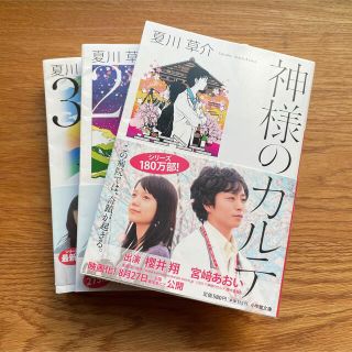 神様のカルテ 1、2、3巻セット(文学/小説)