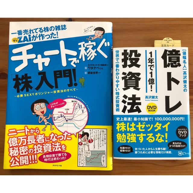 あかね丸様専用!チャ-トで稼ぐ「株」高沢健太の億トレ投資法(DVDブック) | フリマアプリ ラクマ