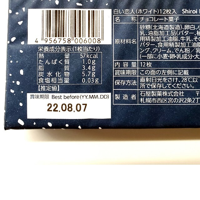 石屋製菓(イシヤセイカ)の石屋製菓 白い恋人 12枚入り×2箱 食品/飲料/酒の食品(菓子/デザート)の商品写真