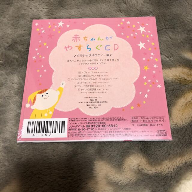 赤ちゃんが安らぐCD エンタメ/ホビーのCD(キッズ/ファミリー)の商品写真