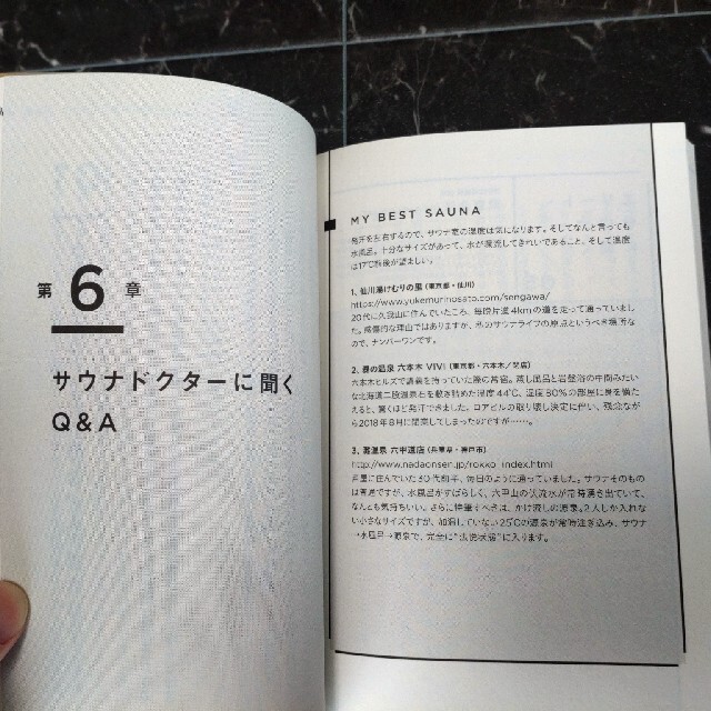 ダイヤモンド社(ダイヤモンドシャ)の医者が教えるサウナの教科書 ビジネスエリートはなぜ脳と体をサウナでととのえるの エンタメ/ホビーの本(健康/医学)の商品写真