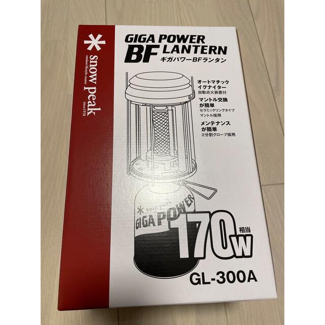 170W相当スノーピーク ギガパワーBFランタン GL-300A