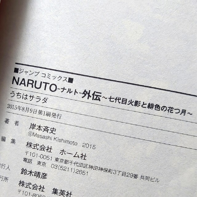 BORUTO ボルト  全巻セット 全て初版です！ 4