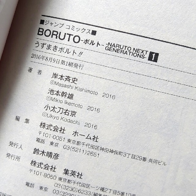 BORUTO ボルト  全巻セット 全て初版です！ 5